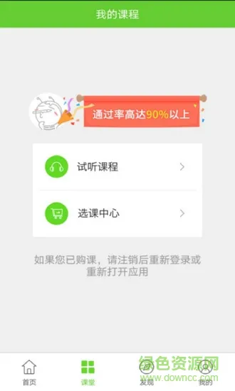 医学移动课堂app v4.2.4 安卓版 1