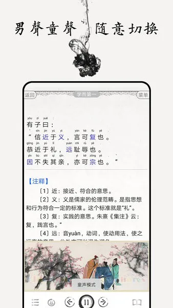 论语图文有声手机版 v4.3 安卓版 3
