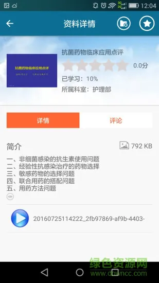 护礼家云课堂app v2.1.1 安卓版 2