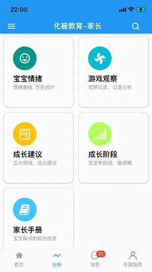 化被教育家长端 v2.0.15 安卓版 3