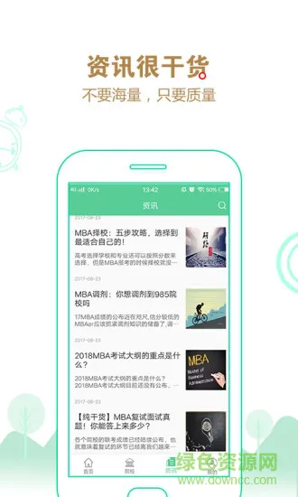 研线课堂app