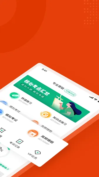 一级消防工程师考试聚题库 v1.2.0 安卓版 1