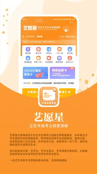 艺愿星志愿填报 v3.5.56 安卓版 1
