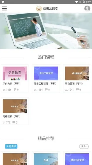 高职云课堂app v1.0 安卓版 0