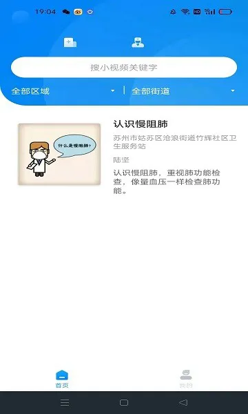 社医康app v1.1.5 安卓版 3