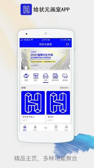 绘状元画室官方版 v2.7.21 安卓版 3