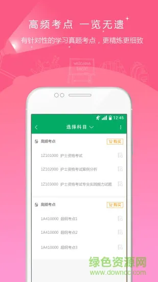 执业护士准题库app v4.90 安卓版 0