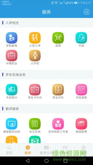 郑州教育手机客户端 v2.1.5 安卓版 0