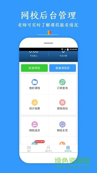 全优在线1对1 app