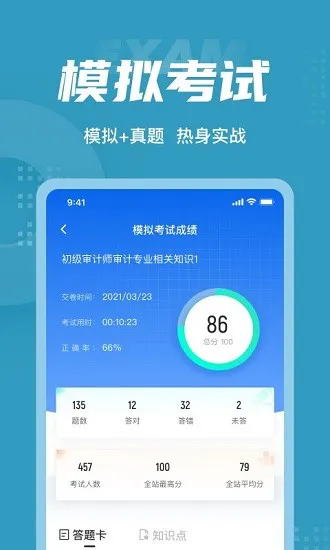 初级审计师考试聚题库 v1.3.3 安卓版 2