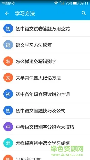 初中语文知识宝典app