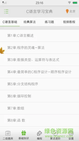 c语言学习宝典最新版 v6.2.3 安卓版 3