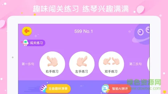 小叶子爱练琴 v1.5.0 安卓版 1