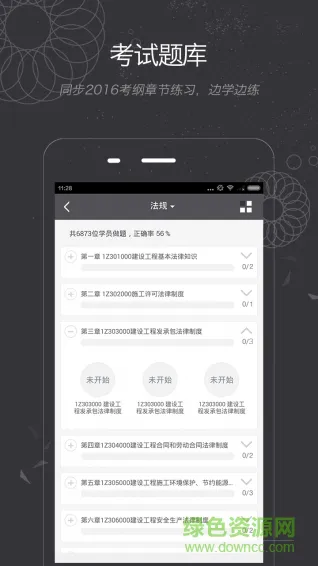 2022年建造师随身学app v3.0.4 安卓版 0