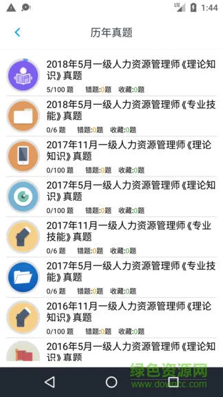 一级人力资源考题 v1.6.220003 安卓版 4