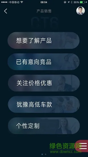 凯迪拉克展厅销售助手 v2.3.3 安卓版 3