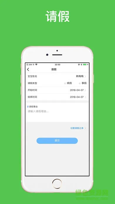 摇篮宝贝家长版app v1.1.9 安卓版 0