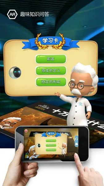 发现中国恐龙法兰克百科系列 v1.6.2 安卓版 2