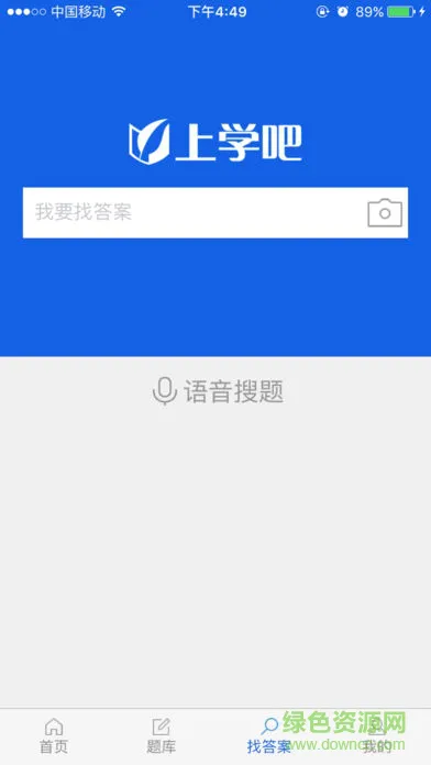 上学吧手机版 v5.3.4 安卓版 0