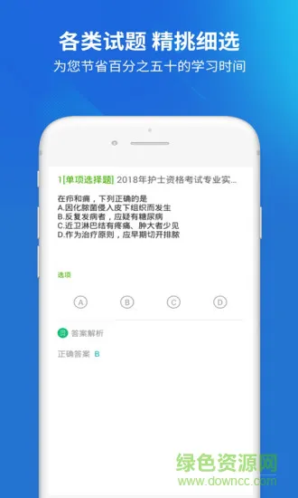 上学吧护士资格证app