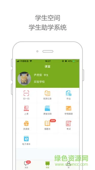 贵州白云课堂 v3.8.1 安卓版 1