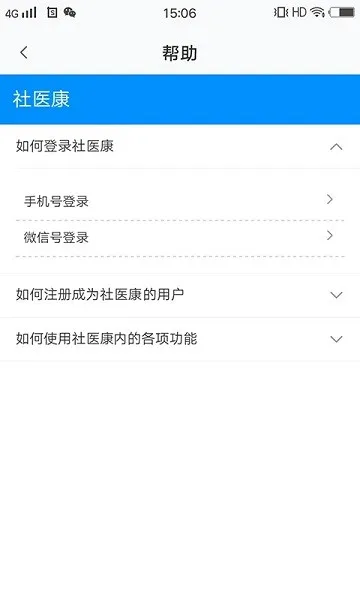 社医康app v1.1.5 安卓版 1
