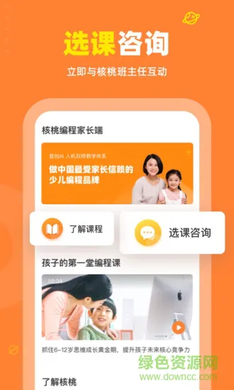 核桃编程家长端app v2.0.12 安卓版 3