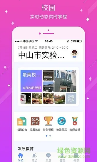 中山市实验中学 v3.0.1.6 安卓版 3