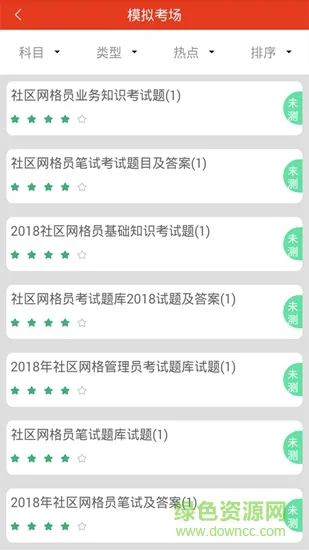 网格员考试题库app v5.0.1 安卓版 1