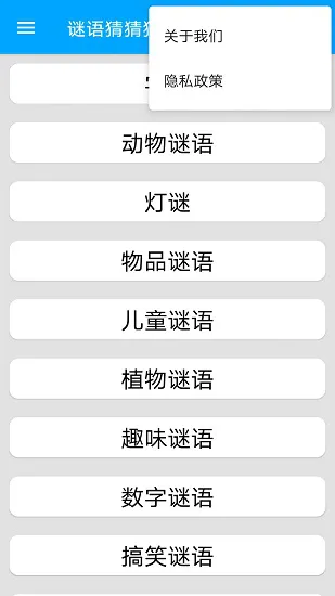 趣味字谜最新版 v1.0 安卓版 0