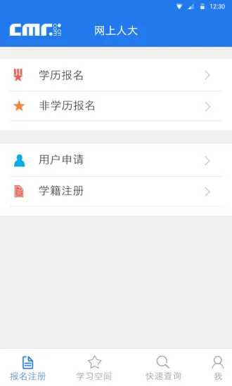 中国人民大学网络教育(网上人大)app v2.0.5 官方安卓版 0