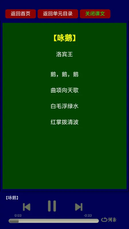 传统国学经典朗读软件 v2.1.1 安卓版 1