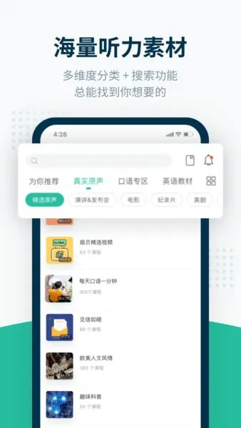 扇贝听力口语app v4.5.601 安卓版 3