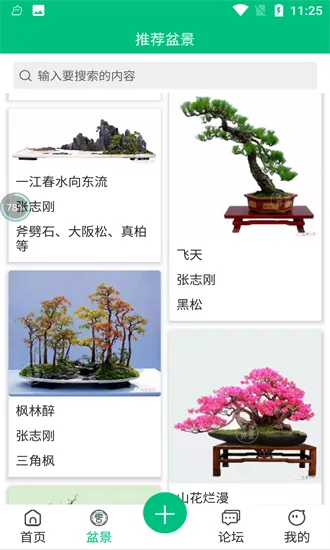 爱盆景app