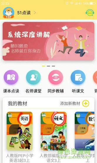 51点读app v1.1.21 安卓版 3