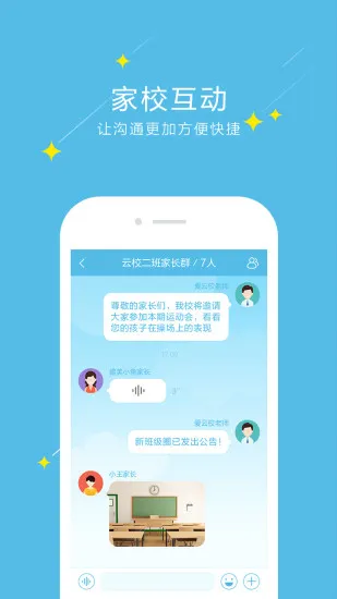 爱云校app