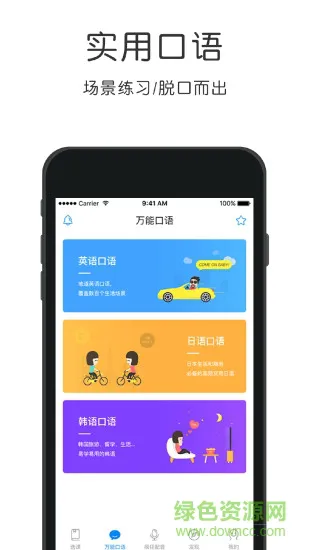 粤语速成口语 v3.2.0 安卓版 1