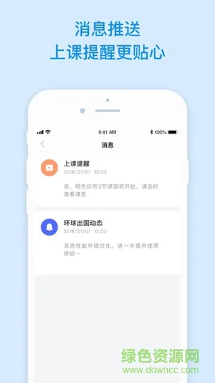 环球出国 v1.0.0 安卓版 3