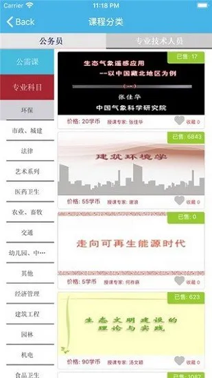 忻州专技一路学继续教育app v1.0 安卓版 2