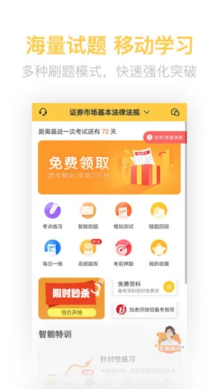 证券从业资格亿题库app