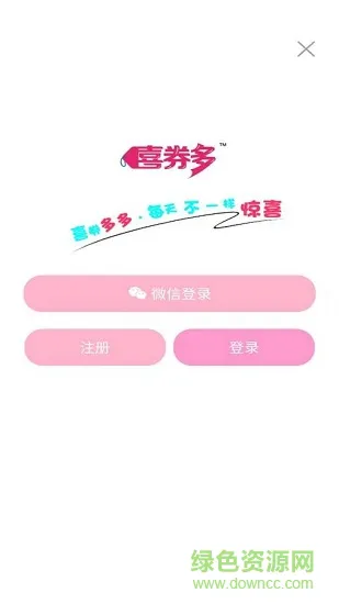 喜券多 v8.6.6 安卓版 0