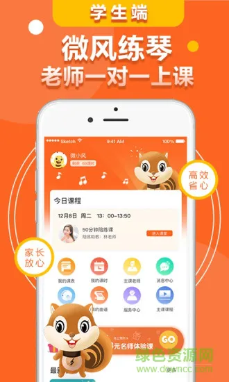 微风练琴学生端 v1.6.8 安卓版 1