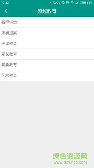 超越教育在线 v1.0 安卓版 1