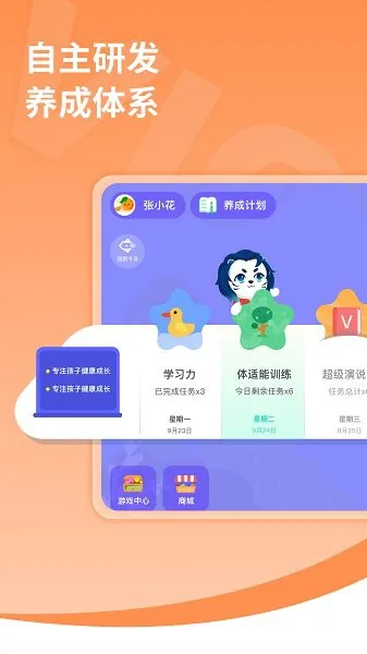 胜者少年特训营 v1.7.9 安卓版 3