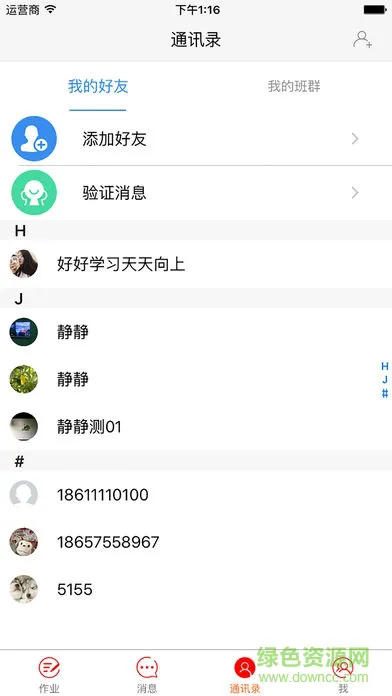 青只口算教师端 v2.3.6 安卓版 2