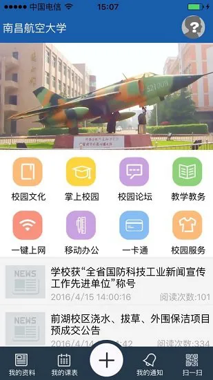 南昌航空大学手机客户端 v3.2 安卓版 1