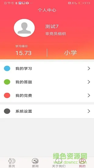 中国四维e党建 v1.0.1 安卓版 2