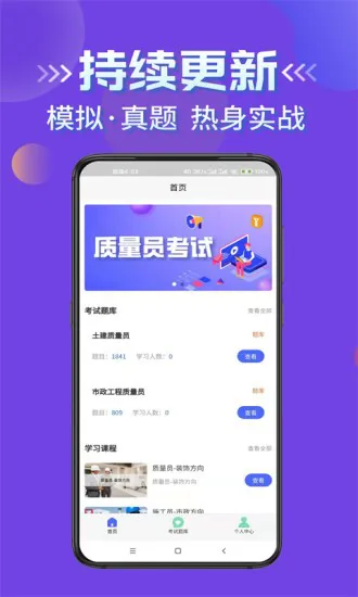 质量员考试学知题app v1.1 安卓版 0