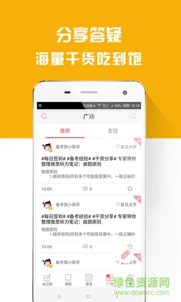 雅思备考app