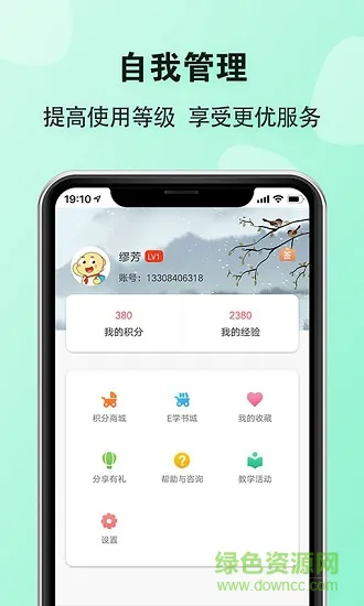 e英语宝教师版 v4.4.3 安卓免费版 1